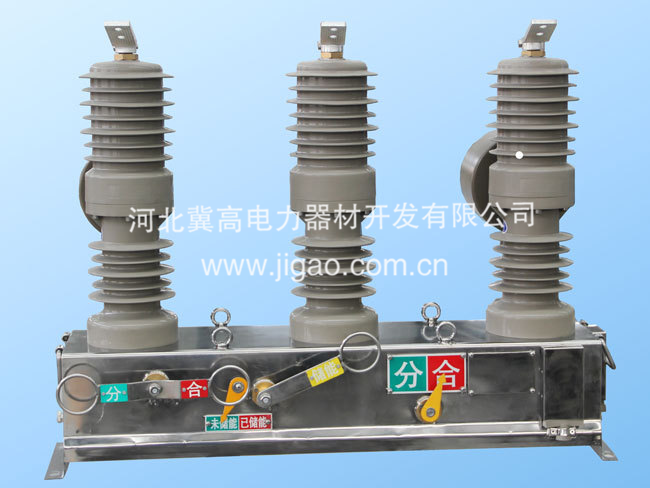 ZW32-12kV戶外高壓智能真空斷路器