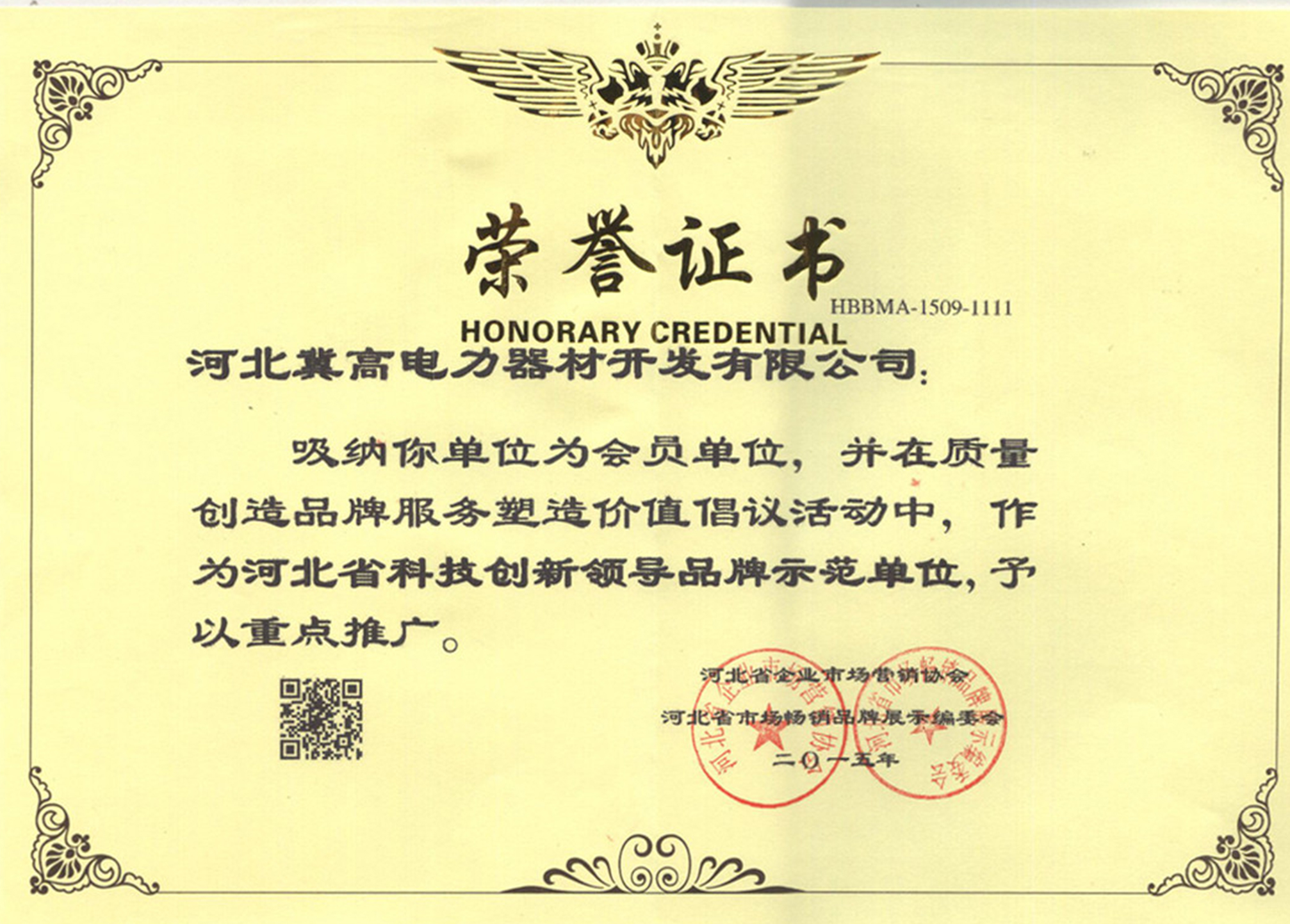 榮譽證書